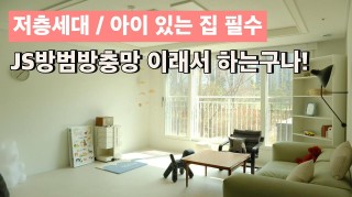 방충망 교체했더니 아이 키우는 집 걱정이 …